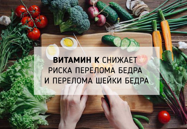 Витамин К содержится в шпинате, зеленом салате, брокколи, белокочанной капусте, луке